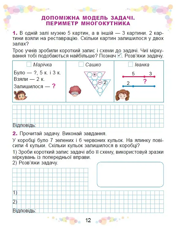 Математика 2 клас. Навчальний посібник у 3-х частинах. Частина 2 - Олександр Істер - фото 7