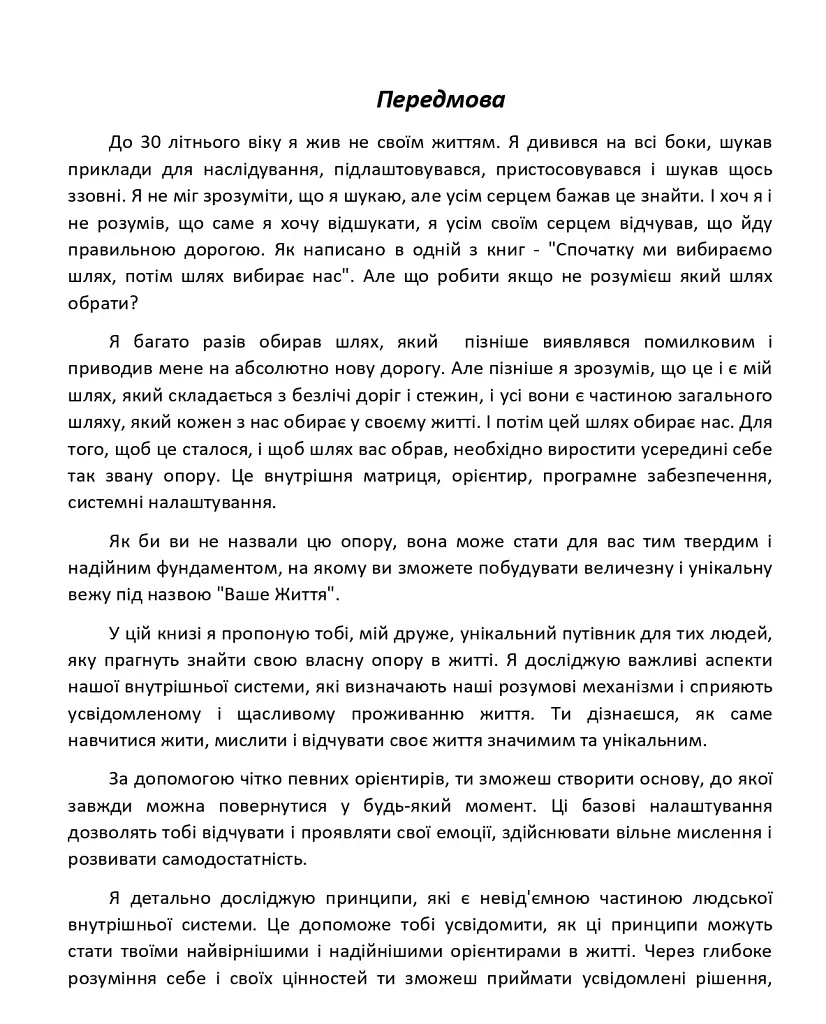 Самопізнання: ключ до опори у житті - фото 4