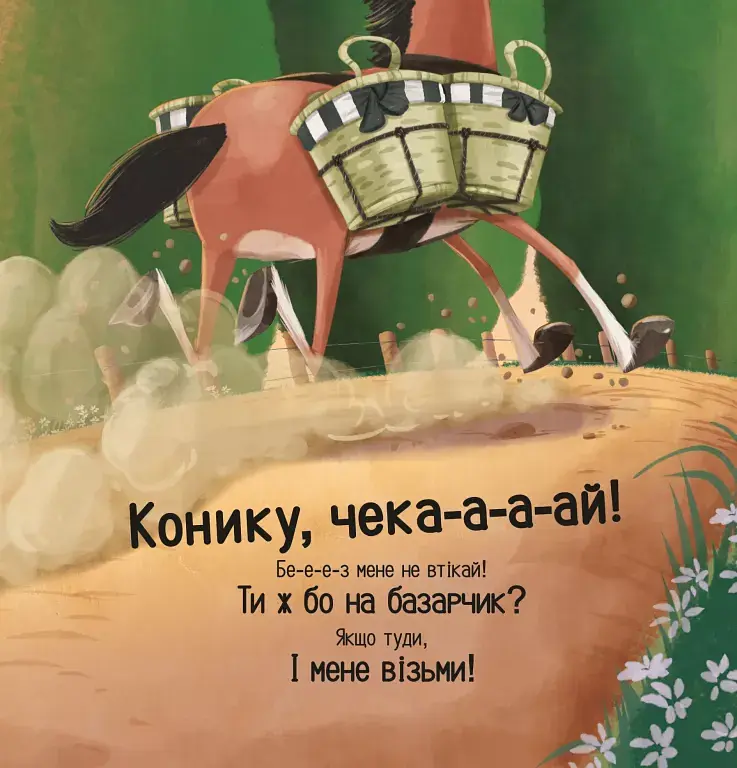 Цоки-цок! - фото 8