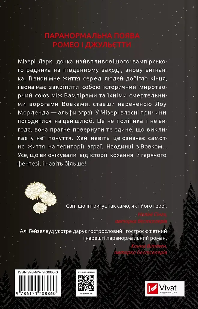 Невеста – Али Гейзелвуд - фото 3