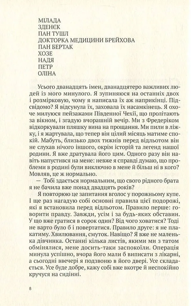 Риб'яча кров - фото 7