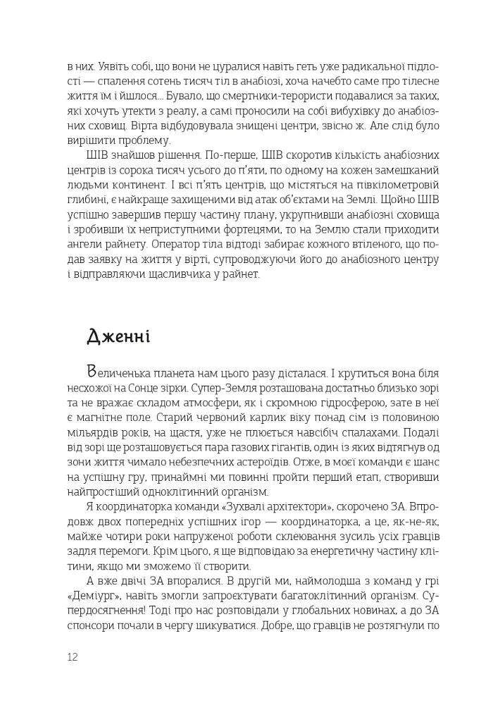 Нагострені леза - фото 8
