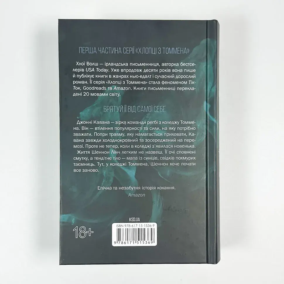 Захопити Тринадцятого - Хлої Волш | Клуб Сімейного Дозвілля, книга українською, нова, тверда - фото 4