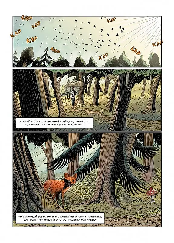 Кобзар. Буря - фото 7