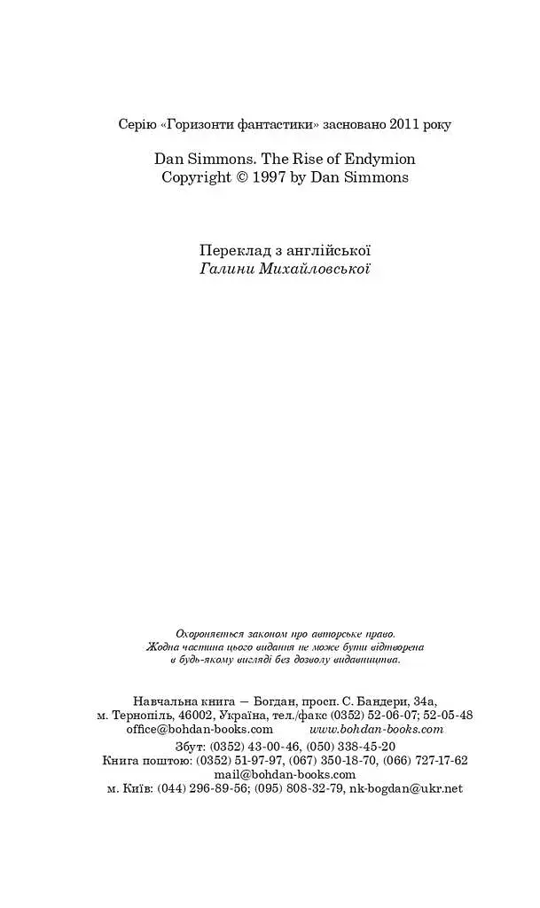 Схід Ендіміона - фото 9
