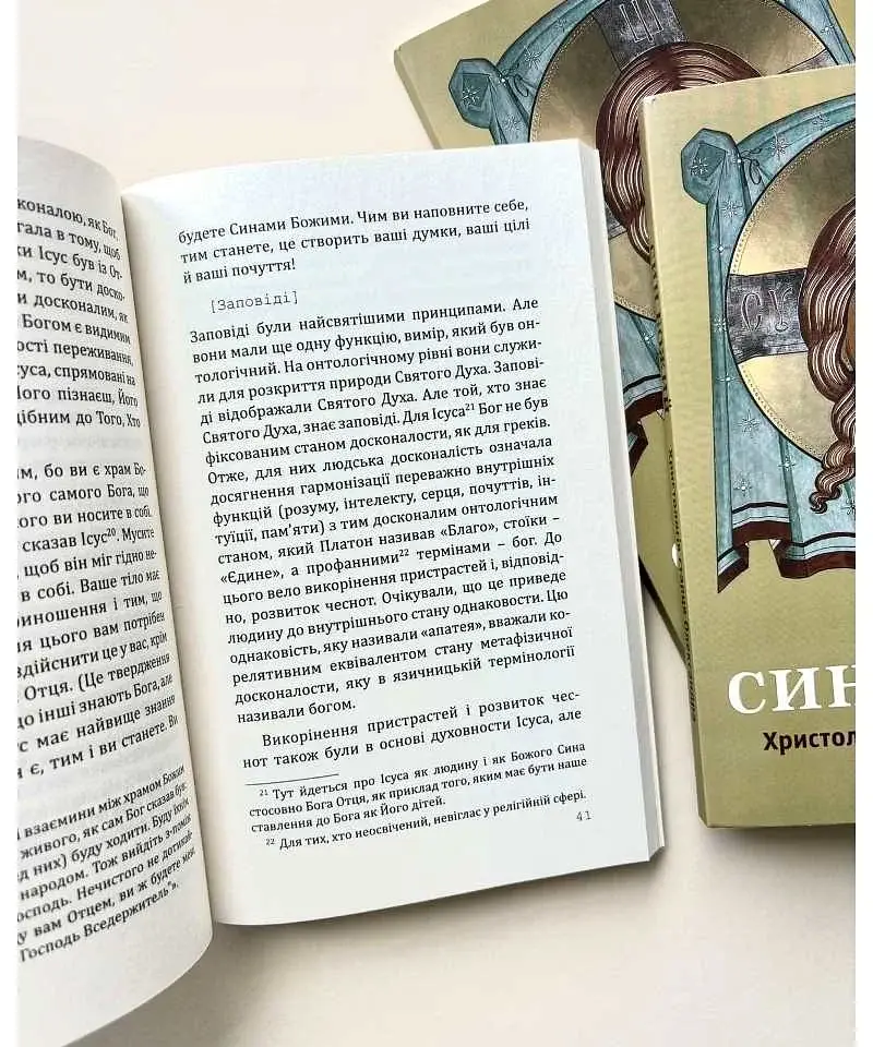 Син Божий: Христологія старця Олександра - фото 4