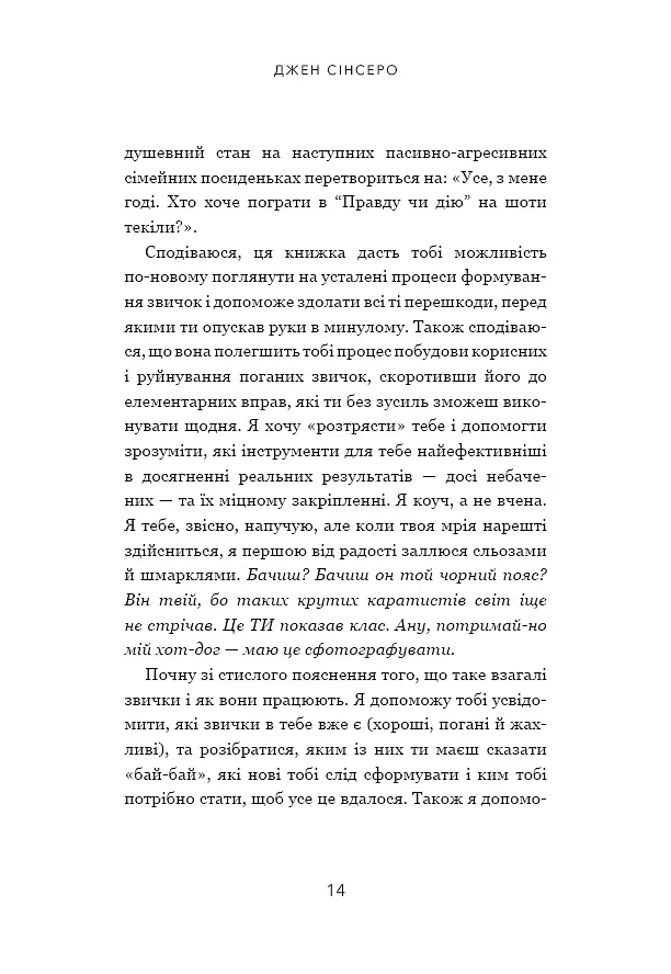 Не мона. Відмовся від поганих звичок - фото 11