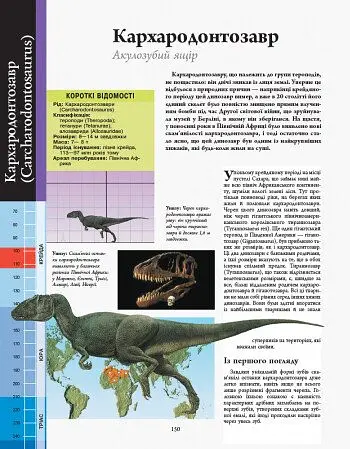 Динозаври. Велика енциклопедія - Пол Браун - фото 2