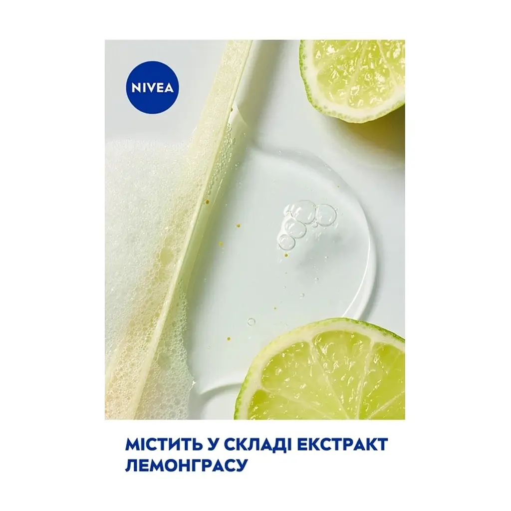 Гель для душу Nivea Lemongrass And Oil Shower Gel 250 мл (4005808125050) - фото 7