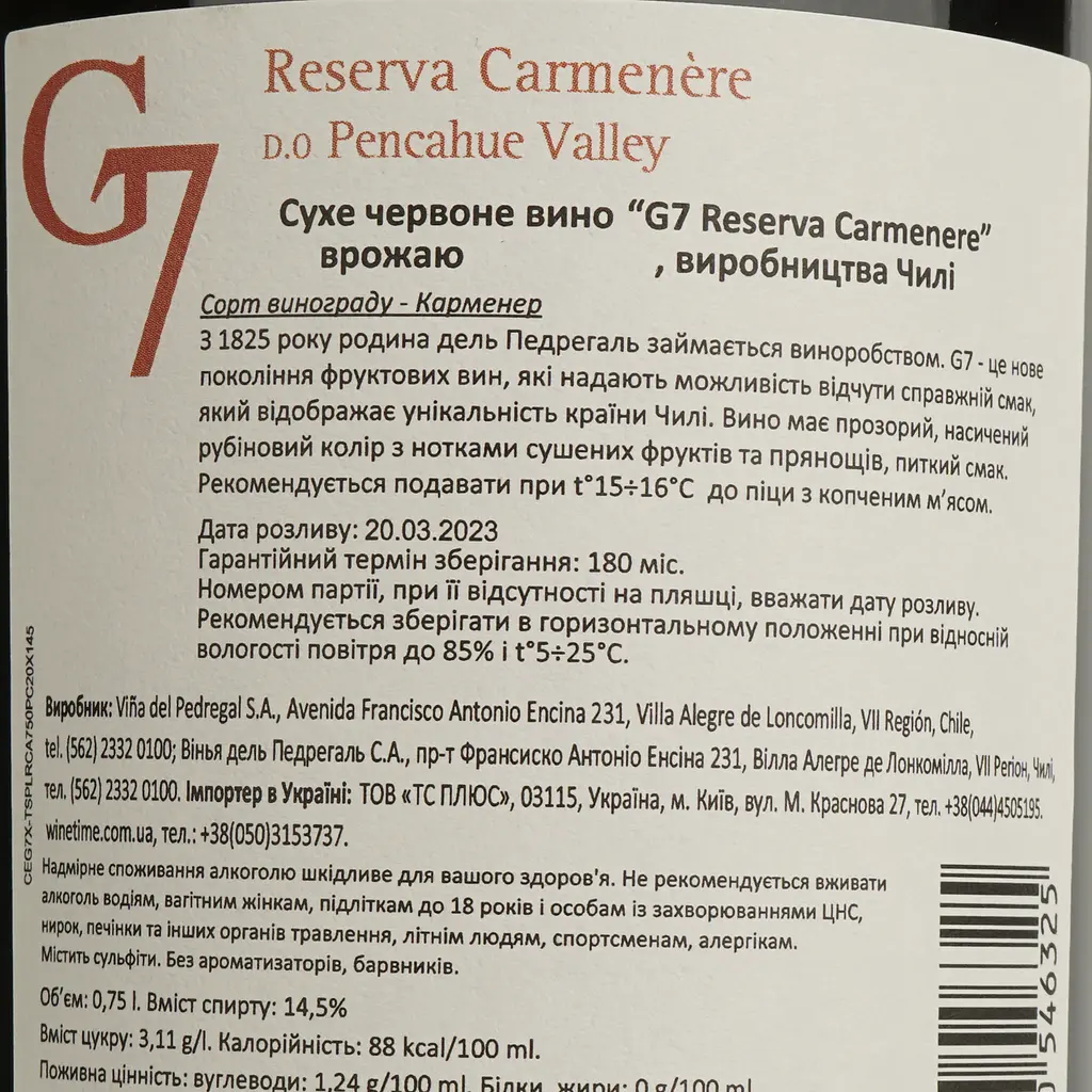 Вино G7 Reserva Carmenere, красное, сухое, 14%, 0,75 л (8000009377856) - фото 4