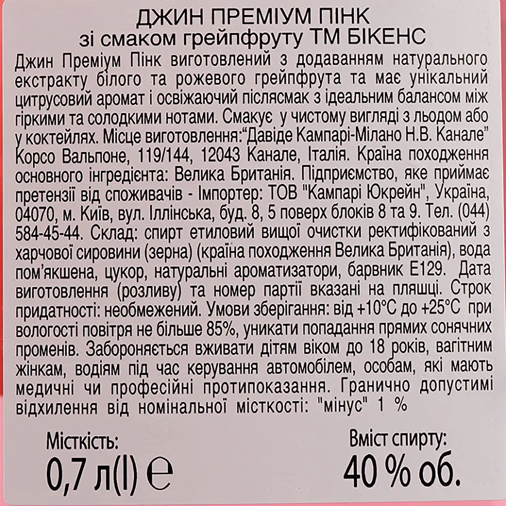 Набір: джин Bickens Premium Pink Grapefruit 40% 1.4 л (0.7 х 2 шт.) - фото 5