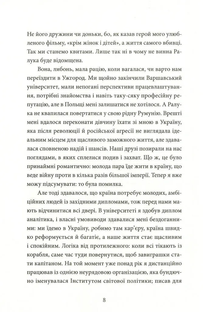 Твій погляд, Чіо-Чіо Сан - Андрій Любка - фото 5