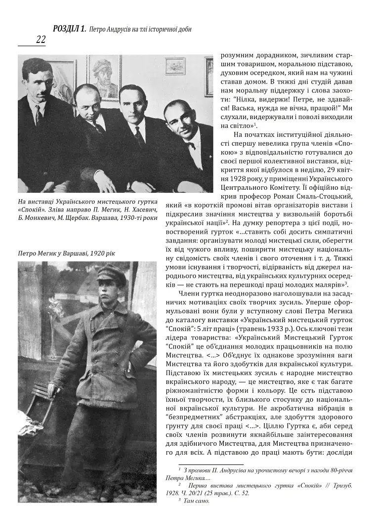 Петро Андрусів (1906-1981). Мистецька спадщина, публікації, архівні та довідкові матеріали - фото 10