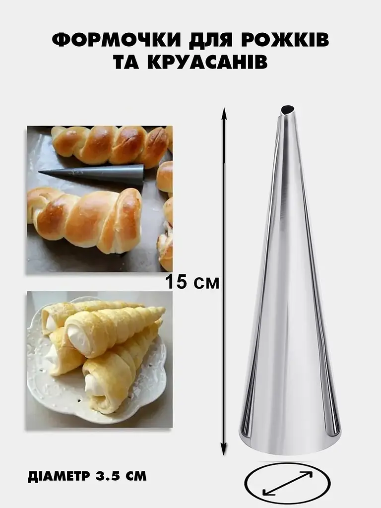 Набір металевих формочок для круасанів Ø35х150 мм (5 конусів), Kitchen Master 86662 - фото 2