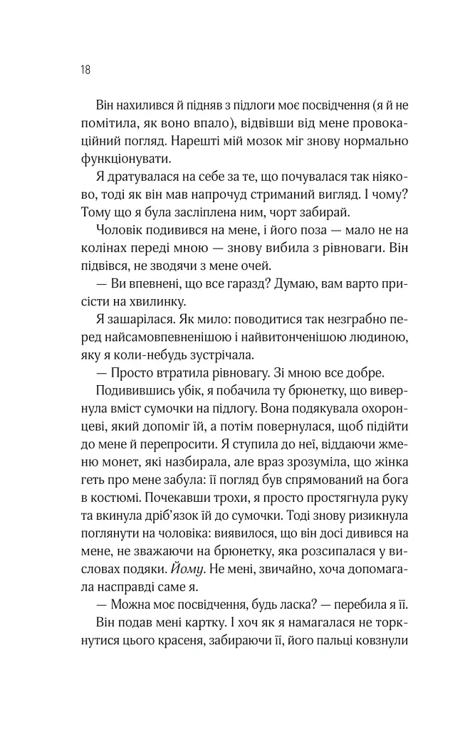 Оголена для тебе - Сільвія Дей - фото 15
