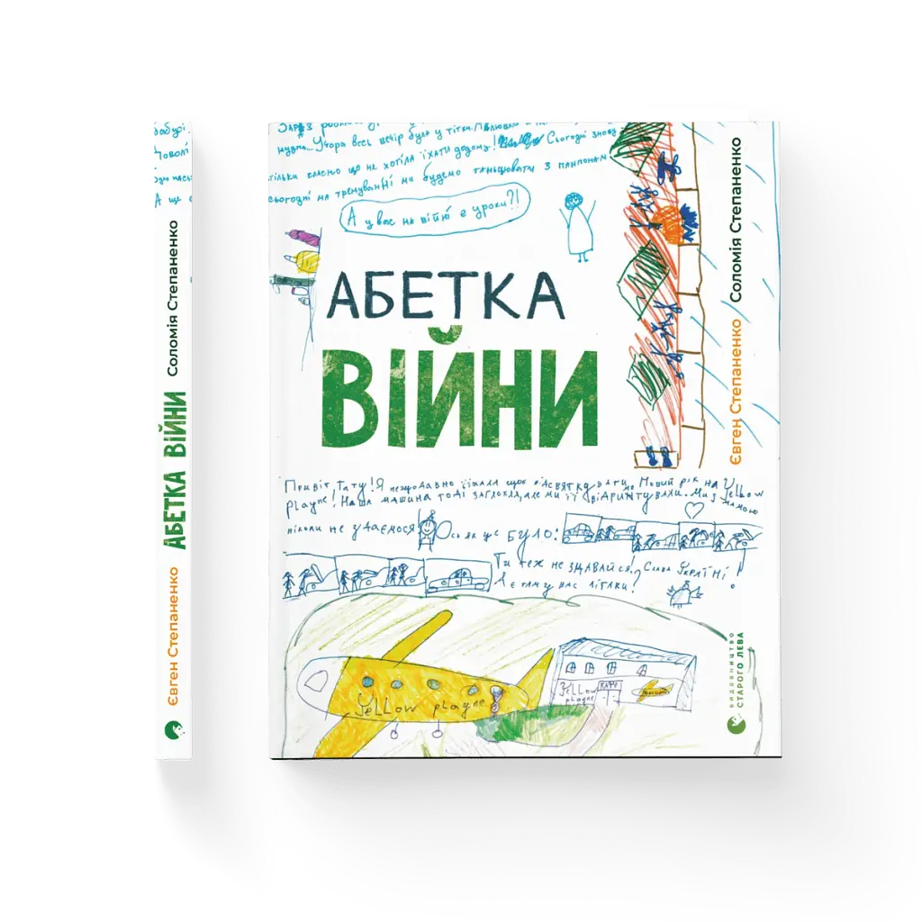 Абетка війни - фото 2