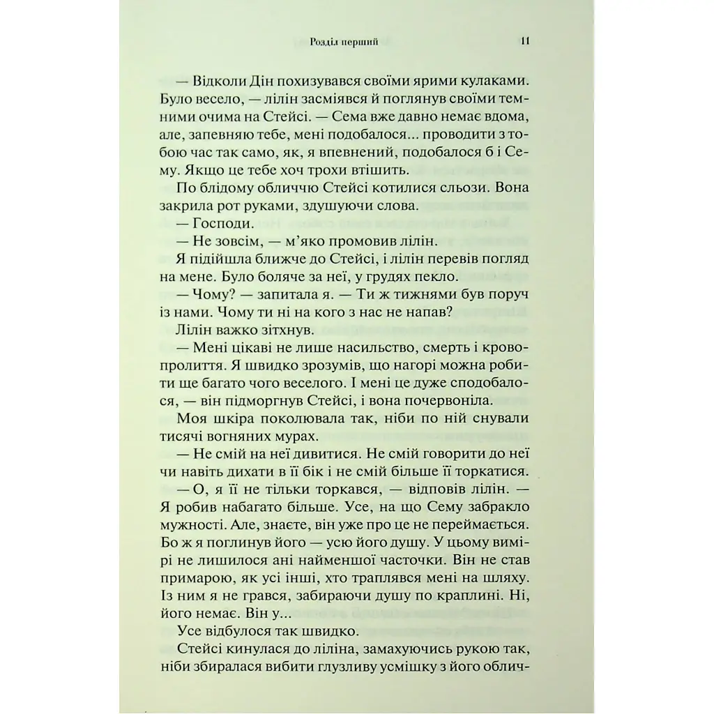 До останнього подиху. 3 - Дженніфер Л. Арментраут КСД (9786171513341) - фото 7