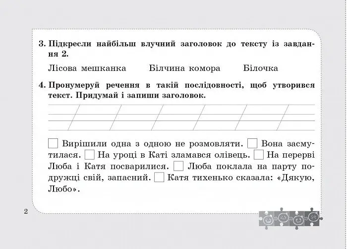 Діагностичні картки з української мови. 3 клас - Лариса Шевчук - фото 3