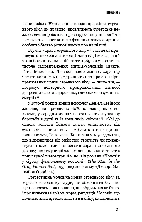 Чому ми не спимо? Жінки й криза середнього віку - фото 19