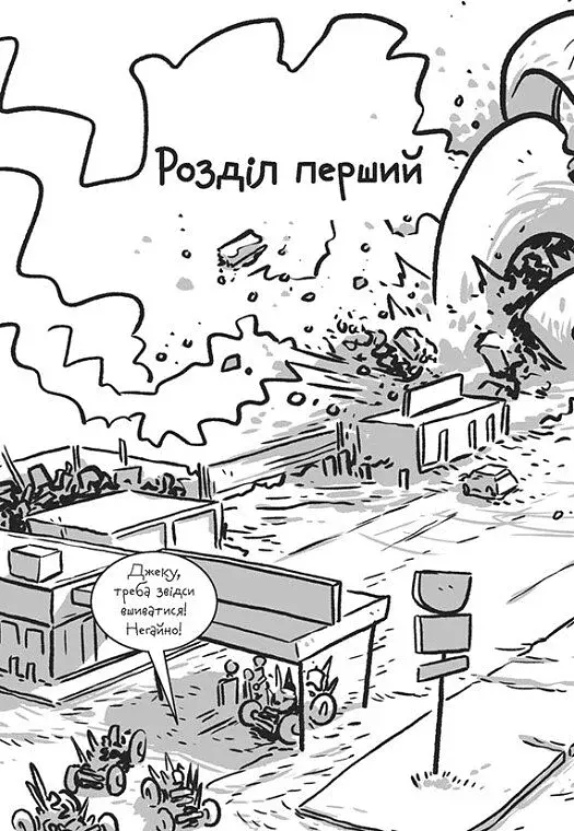 Останні підлітки на Землі та Гонитва судного дня. Книга 7 - фото 2