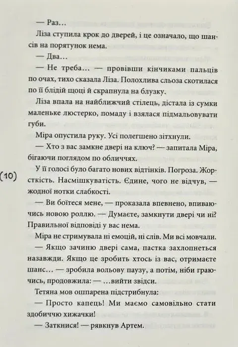 Помста - фото 9