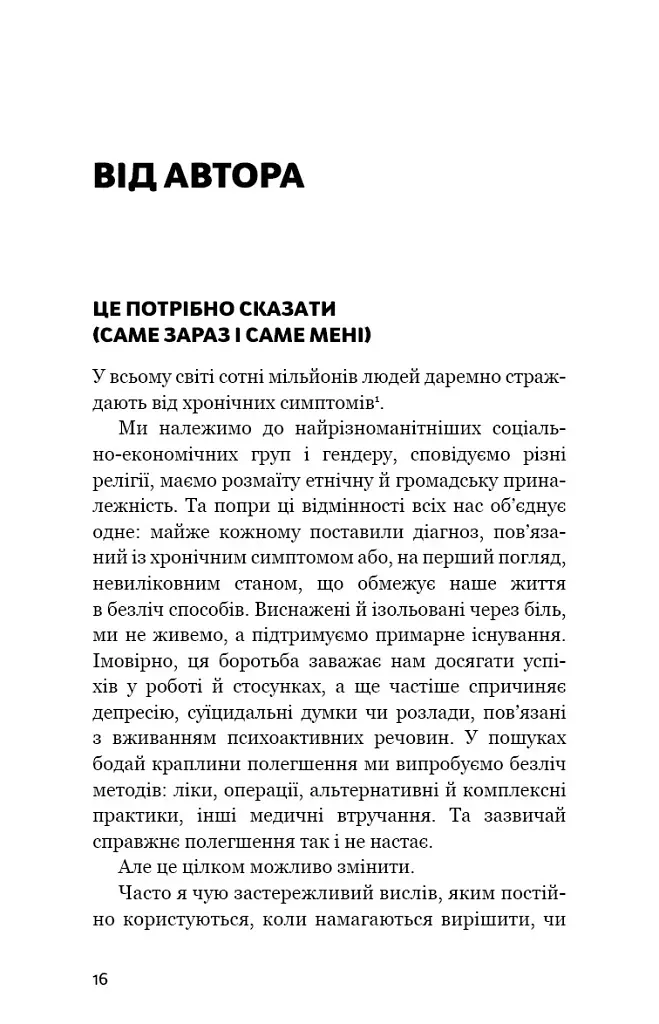 Зрозумій своє тіло. Революційна програма зцілення від хронічного болю й тривоги - Ніколь Джей Сакс - фото 10