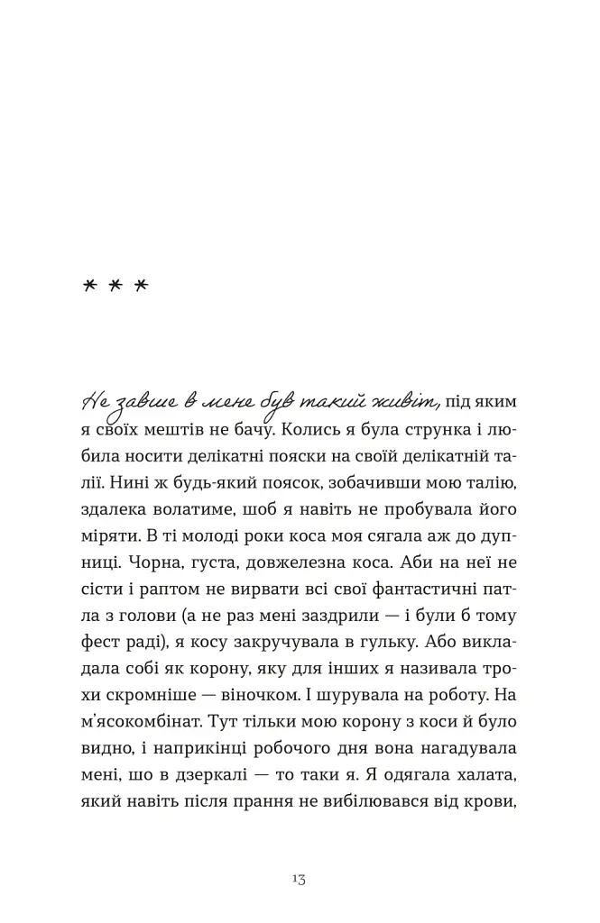 Ходи до бабці, обійму - Ірина Ковбаса - фото 3