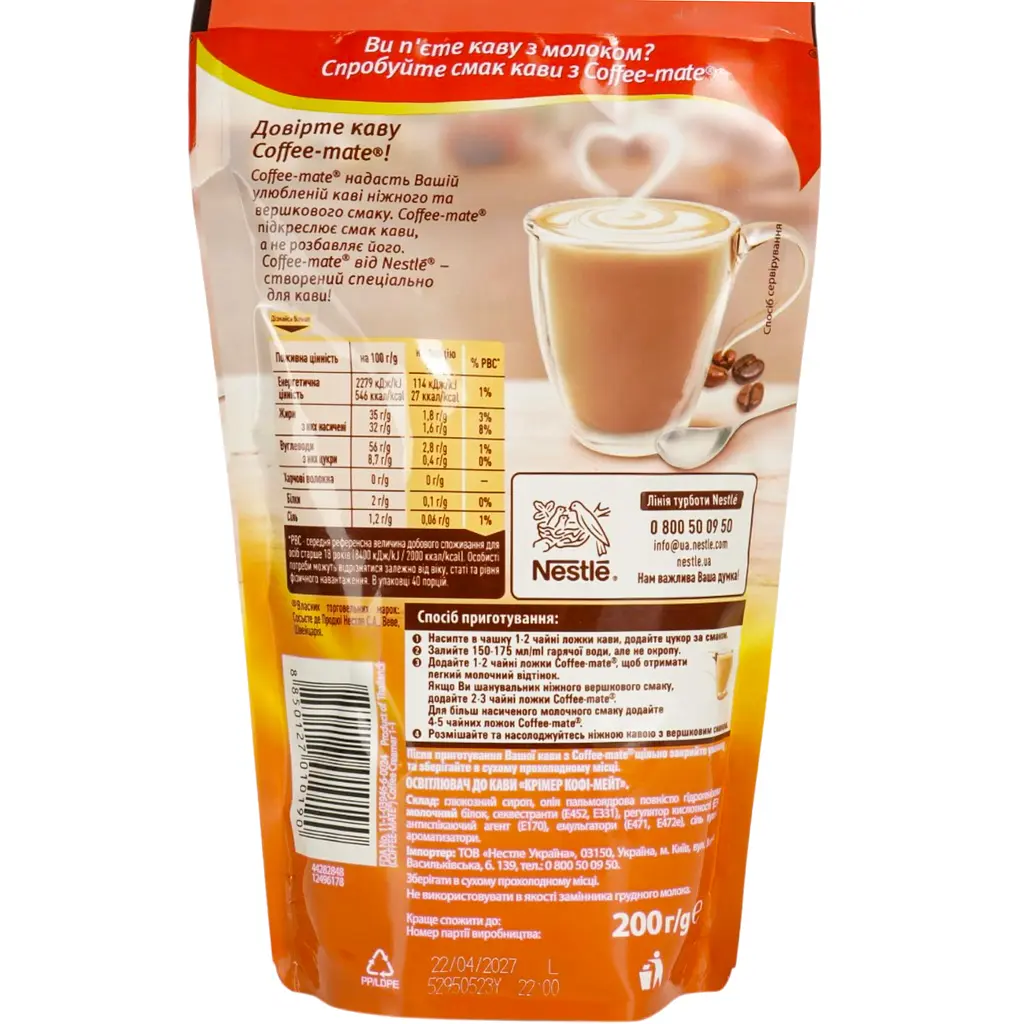 Сухі вершки Coffee-mate крімер 200 г - фото 2