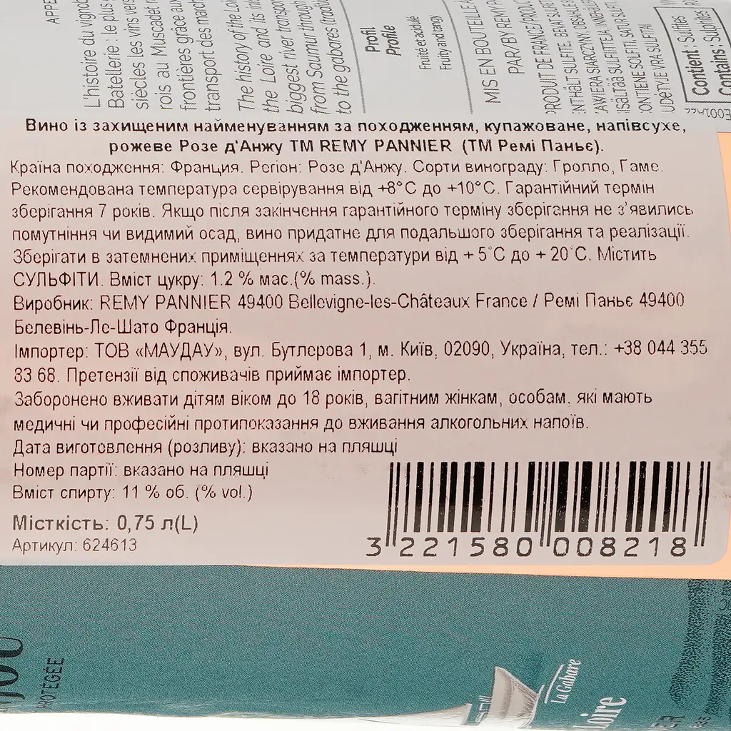 Вино Remy Pannier Rose d'Anjou AOP 2022, рожеве, напівсухе, 0.75 л - фото 3
