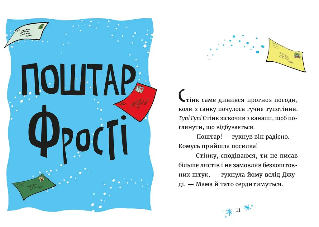 Книга Джуді Муді та Стінк. Святі веселята. Автор - Меґан МакДоналд - фото 2