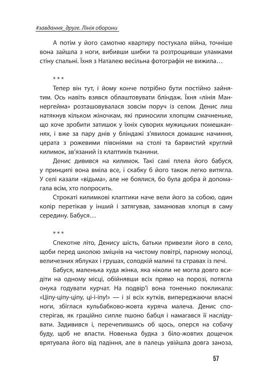 Неспілка. Неказки - Катерина Пилипчук - фото 8