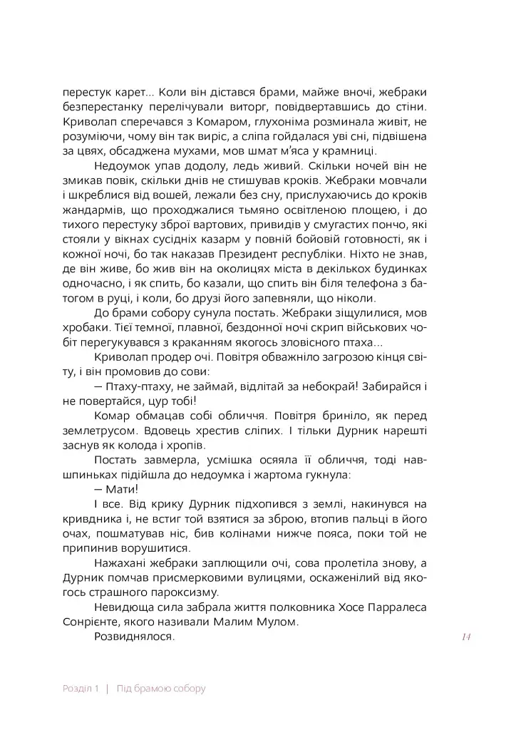 Президент - Міґель Анхель Астуріас - фото 7