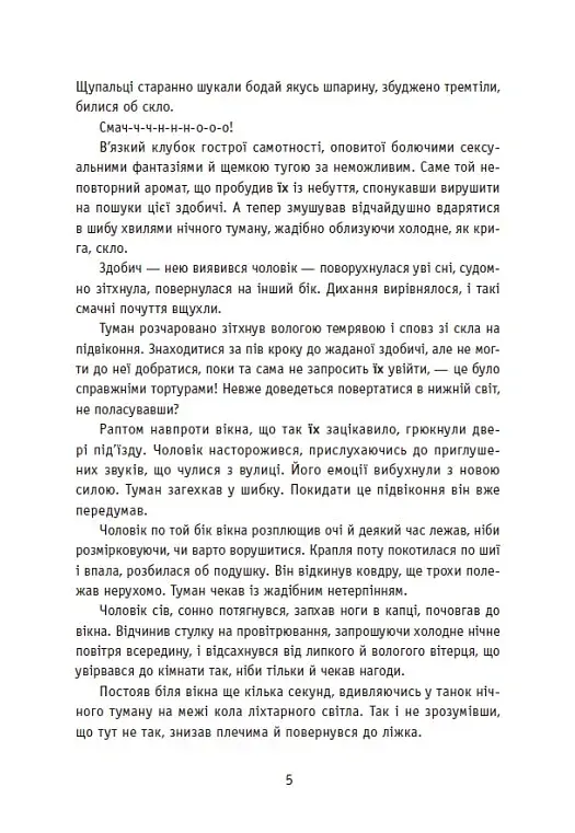 Незнайомці вночі - фото 3