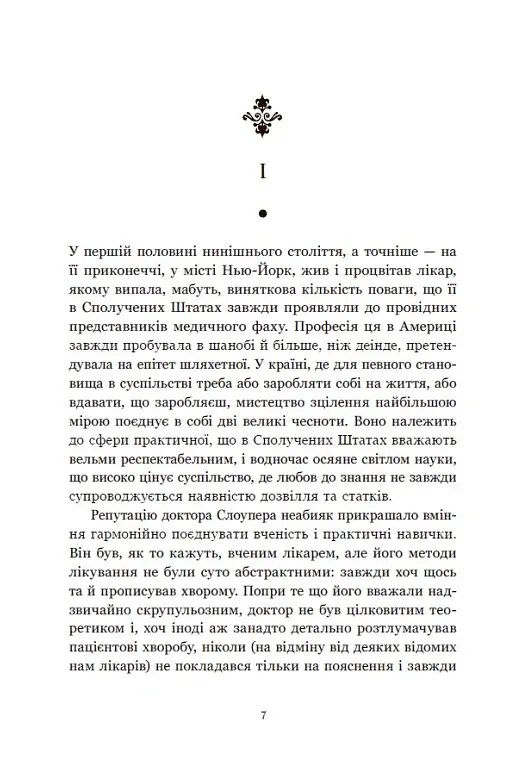 Площа Вашинґтона - Генрі Джеймс - фото 5