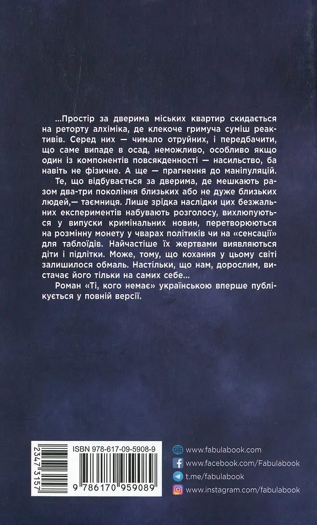 Ті, кого немає - фото 2