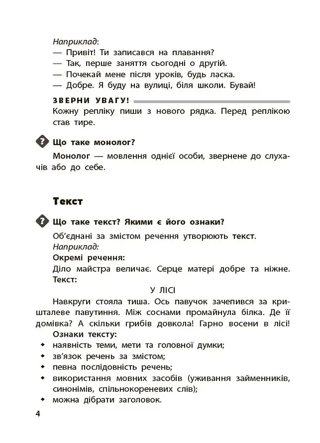 Довідник учня. 1-4 класи - фото 4