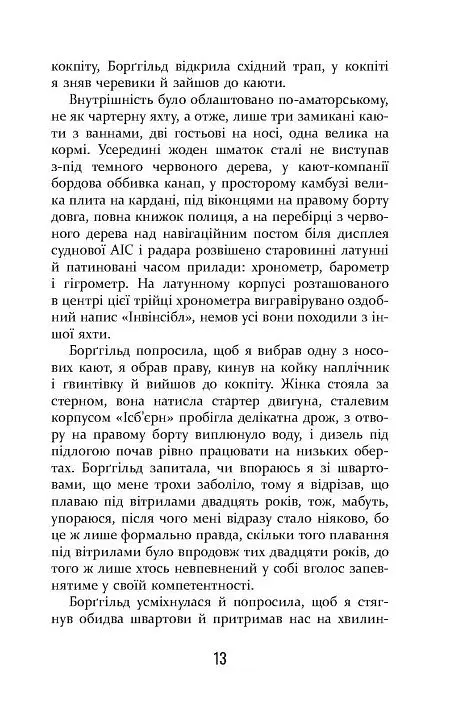 Холод - Щепан Твардох - фото 11