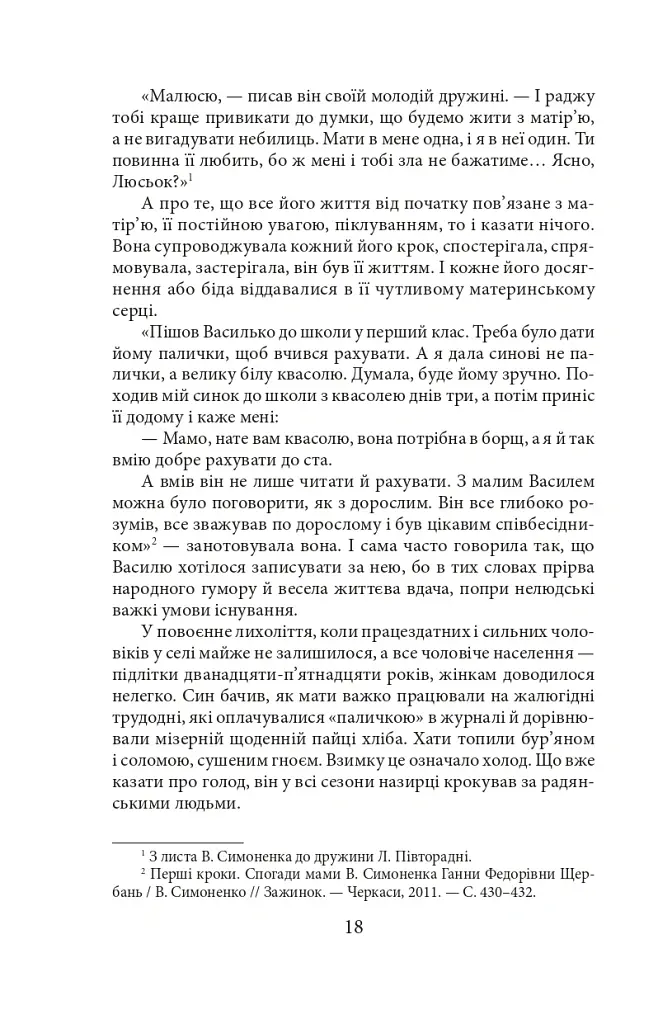 Симон - Ірина Власенко - фото 19