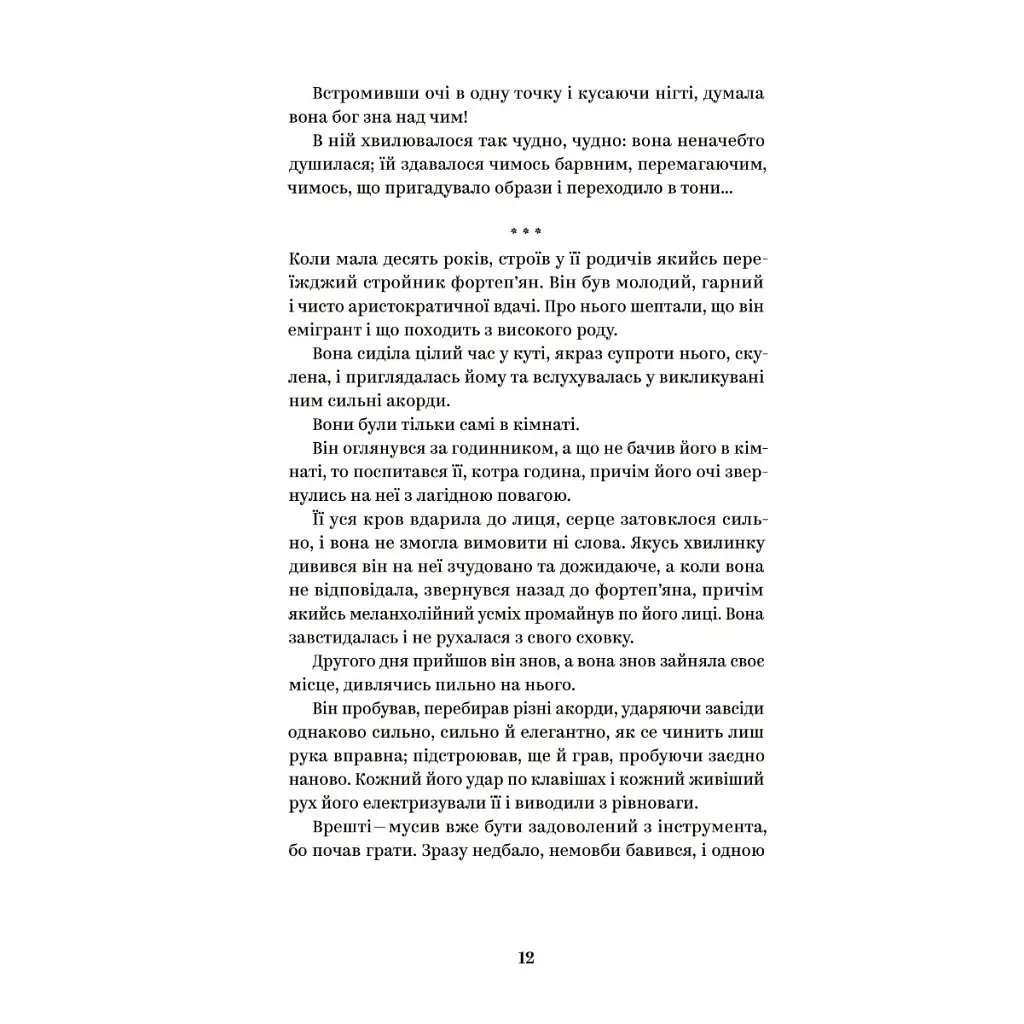 Книга Ольга Кобилянська. Вибрані твори Yakaboo Publishing (9786178107963) - фото 8