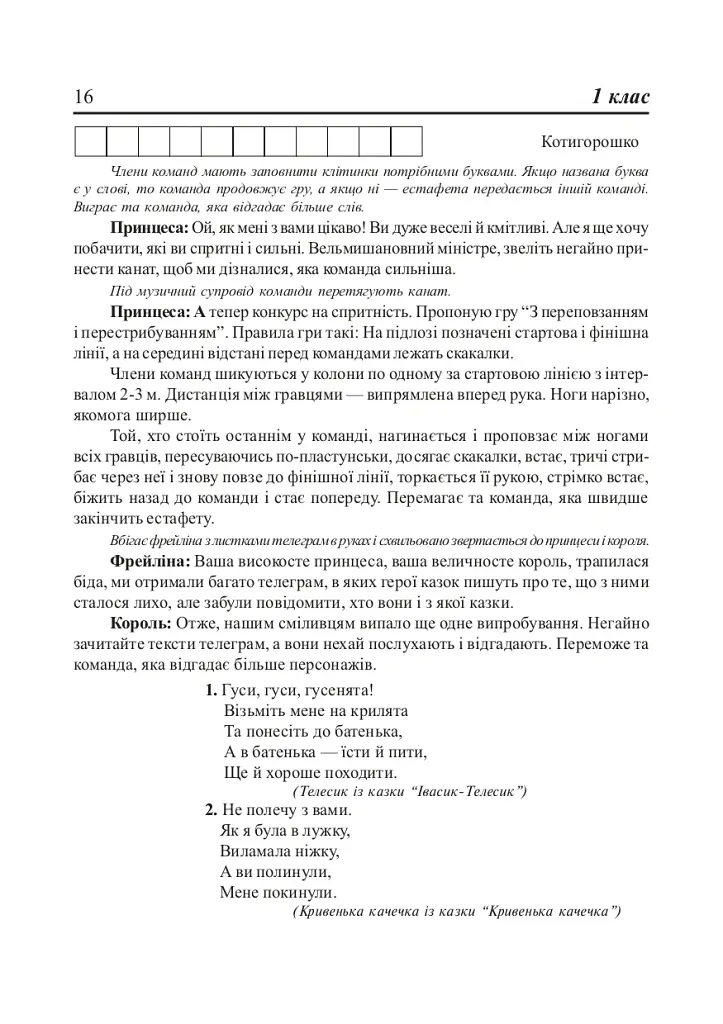 Родинне дозвілля у початкових класах - Софія Корнієнко - фото 6