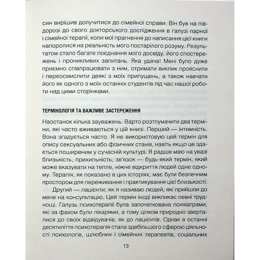 Книга Сердечна година. Єднаємось тут і зараз - Ірвін Ялом, Бенджамін Ялом КСД (9786171515376) - фото 10