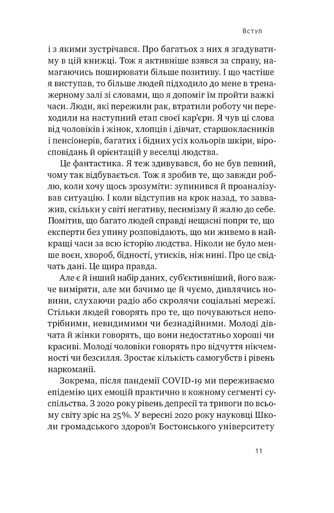 Будь корисним. Сім життєвих правил - Арнольд Шварценеґґер - фото 10