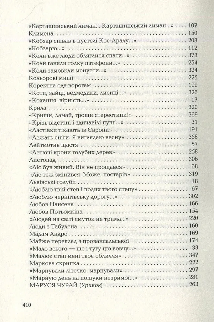 Триста поезій - Ліна Костенко - фото 14