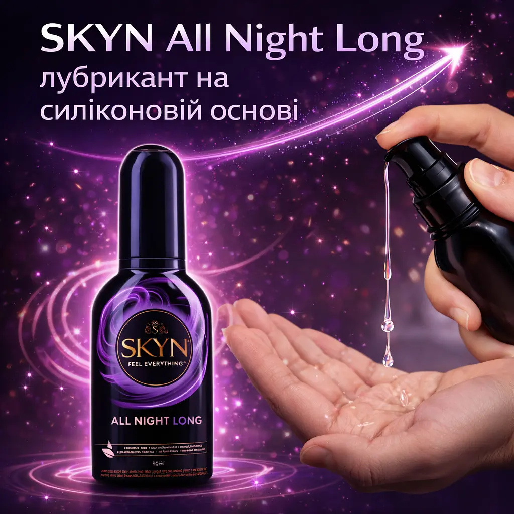 Лубрикант SKYN All Night Long на силіконовій основі 80 мл, інтимний гель, без запаху, для душу та ванни