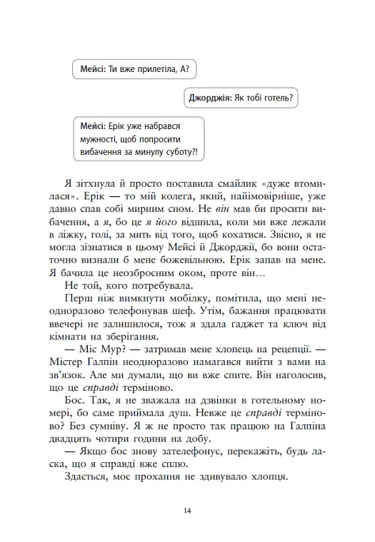 Ти належиш мені. Упіймати красунечку. Книга 1 - Дж. С. Вонда - фото 9