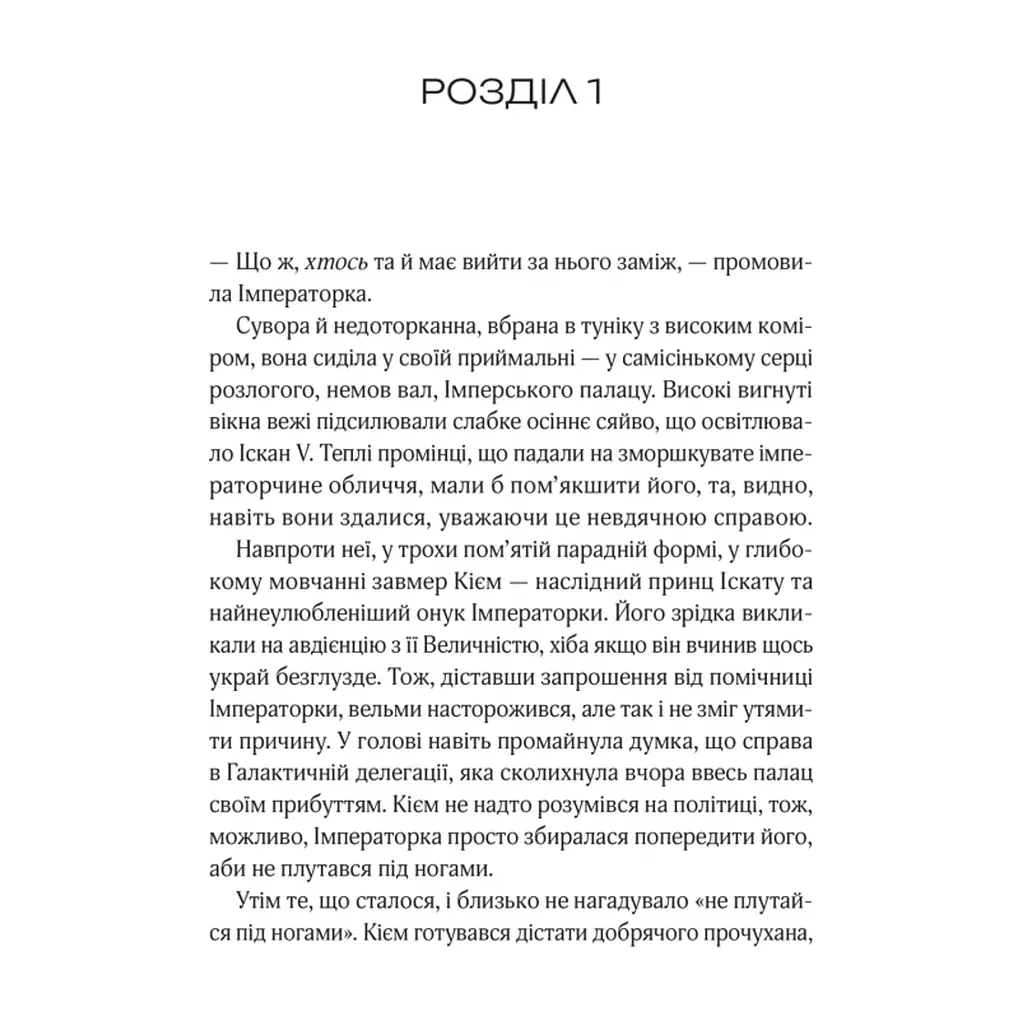 Книга Зимова орбіта - Еверіна Максвелл Vivat (9786171708778) - фото 4