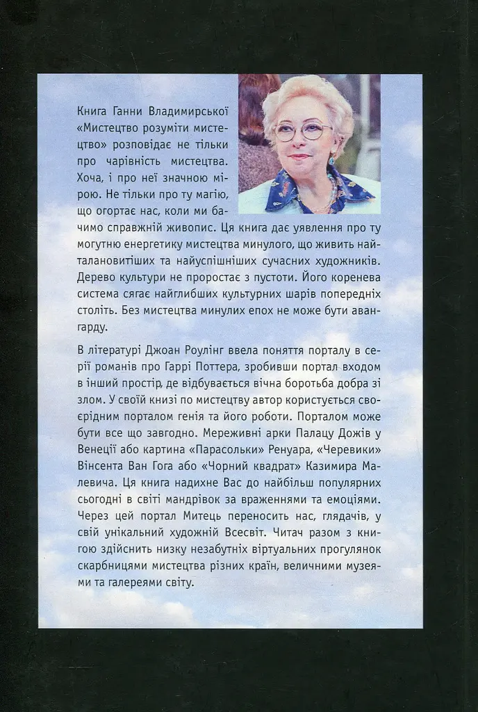 Мистецтво розуміти мистецтво - фото 2