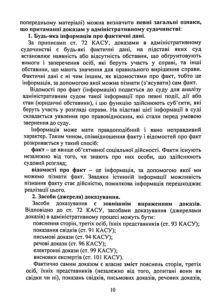 Докази і доказування в адміністративному судочинстві - - фото 9