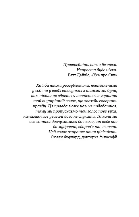 Годі ходити навшпиньки. Життя з емоційно нестабільною людиною - Ренді Креґер - фото 13