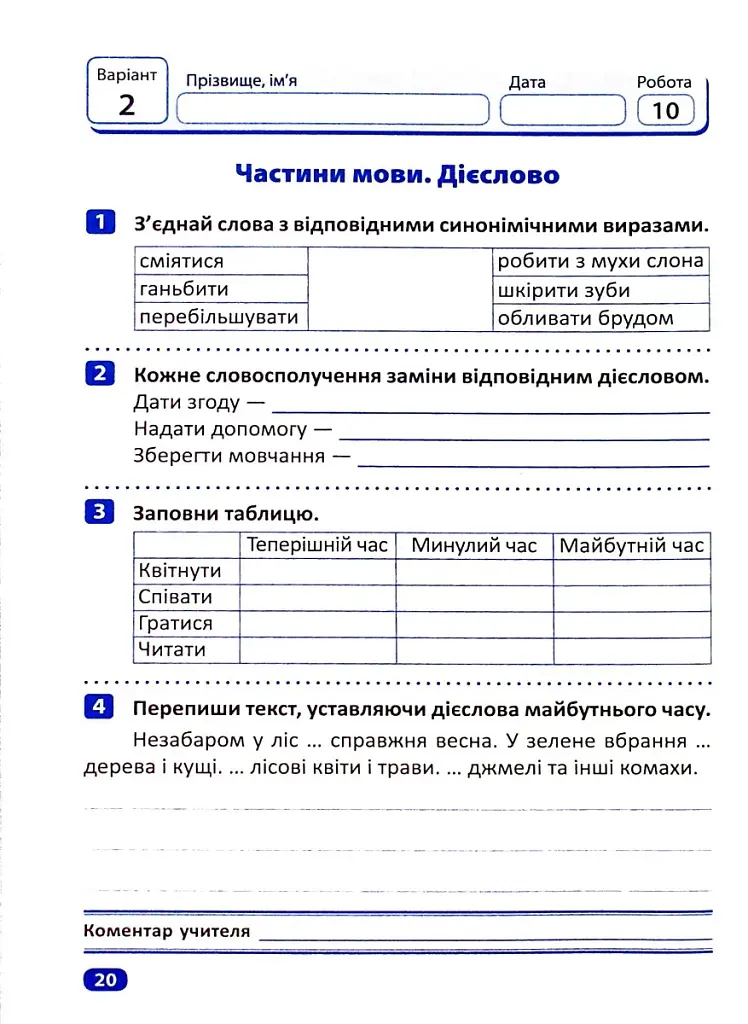 Індивідуальні роботи. Українська мова. 4 клас - фото 5